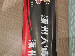 -涿掌柜·涿州宴