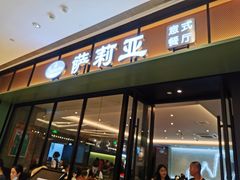门面-萨莉亚意式餐厅(杭州滨江天街店)