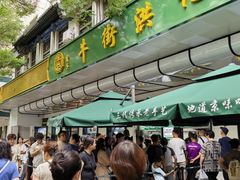 -牛街洪记小吃店(牛街店)