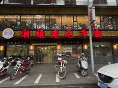 -潮镇老尾牛杂(环城西路店)
