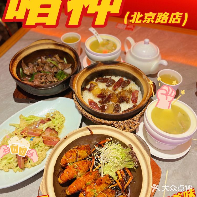 啫神｜广州啫啫煲界永远的神