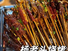 -杨老头鲜货烧烤(太古里店)