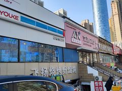 -德标艾诺口腔(敦化路店)