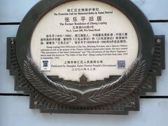 -张乐平故居