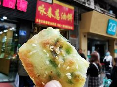 -咏春葱油饼(德政中路店)