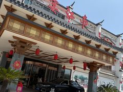 -宴江南(汇海路店)