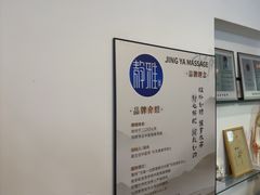 -静雅推拿(科院店)