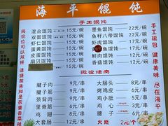 -海平馄饨(逍遥二路店)