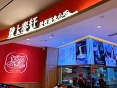 -陇上秦轩西安biangbiang面(EFC欧美金融商业城店)