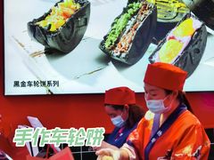 -拾烧车轮饼(世纪金源店)