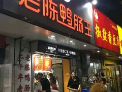 门面-阿生哥螺蛳粉(永安街店)
