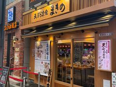 -天ぷら定食まきの(難波千日前店)
