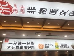 门面-米村拌饭(天津东丽万达店)