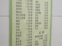 -夫妻串店(和睦路店)