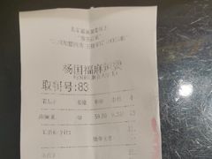 -杨国福麻辣烫(联合大学店)