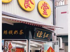 门面-陈记甜品窝(中山北路店)
