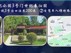 -世纪公园-世纪春沁园
