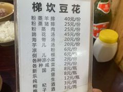 -梯坎豆花