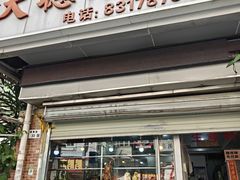 -大聪烧鹅快餐店(梅林店)