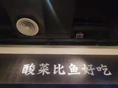 -太二酸菜鱼(深圳布吉万象汇店)