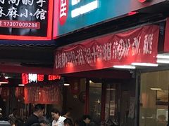 门面-屋头串串(新街里店)