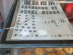 -华荣哲绿豆饼(泰安店)