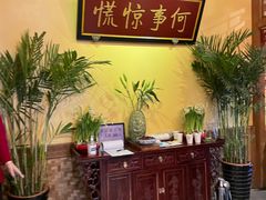 -那家小馆•北京菜•烤鸭(中关村店)