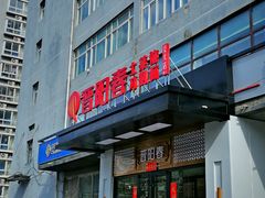 -晋阳春·山西菜·北京烤鸭(交大店)