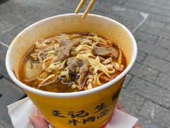 -王记生烫牛杂面馆(兰陵路店)
