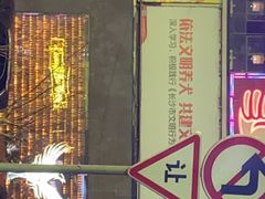 -啤客走廊