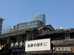 -毛哥小馆子(百井坊巷店)