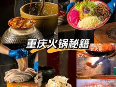 -井福老火锅(温江亚洲湾店)