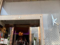 -纯K(华远店)