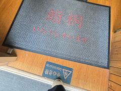 -鮨桐日本料理(望京店)