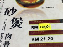 菜单-新记肉骨茶
