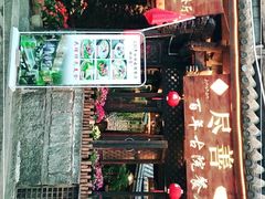门面-尽善百年古院餐厅(王家老宅店)