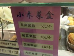 菜单-小木菜盒(李家村秋林店)