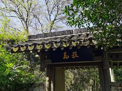 -西溪国家湿地公园