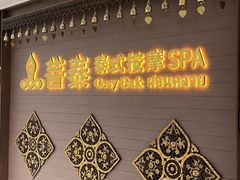 -菩泰·泰式草本按摩SPA(国大城市广场店)