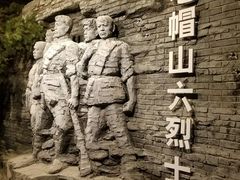 -平西抗日烈士陵园