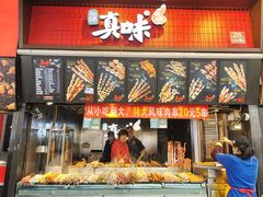 门面-真味烧烤(解放碑店)