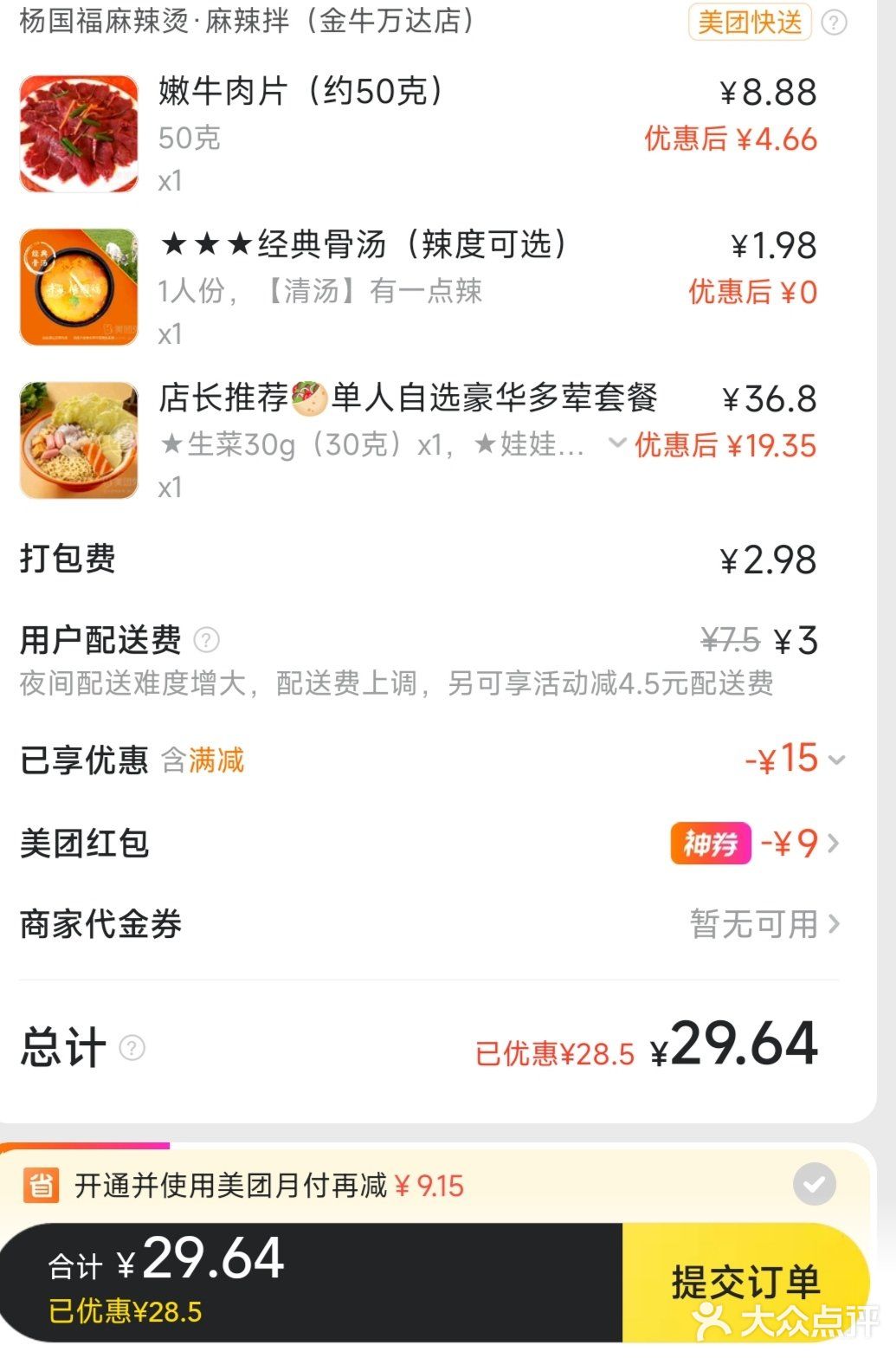 低脂低卡减脂外卖美食分享