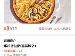 -乐凯撒披萨(喜荟城店)