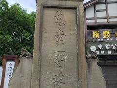 -南关石牌坊古镇