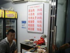 -宋老三苏肉羊肉汤老店