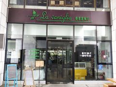 门面-香草意餐厅(杏石口路店)