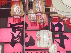 -热火朝天鲜切牛肉火锅(南强街巷店)