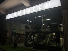 -征成健身连锁私教工作室(九公里店)