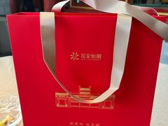 -花家怡园(四合院总店)