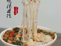 鸡汤米线-文山荷鲜居(翠湖店)